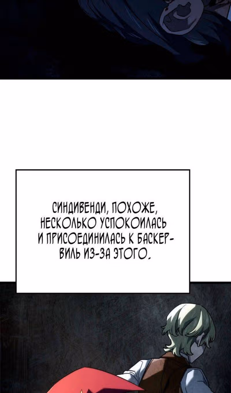 Месть железнокровной Гончей Меча — Том 1 · Глава 101, страница 80