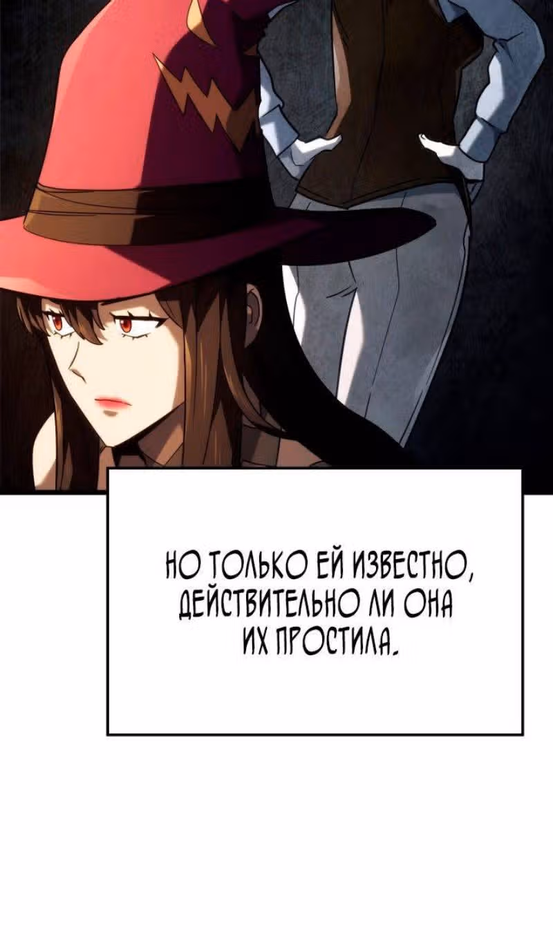 Месть железнокровной Гончей Меча — Том 1 · Глава 101, страница 81