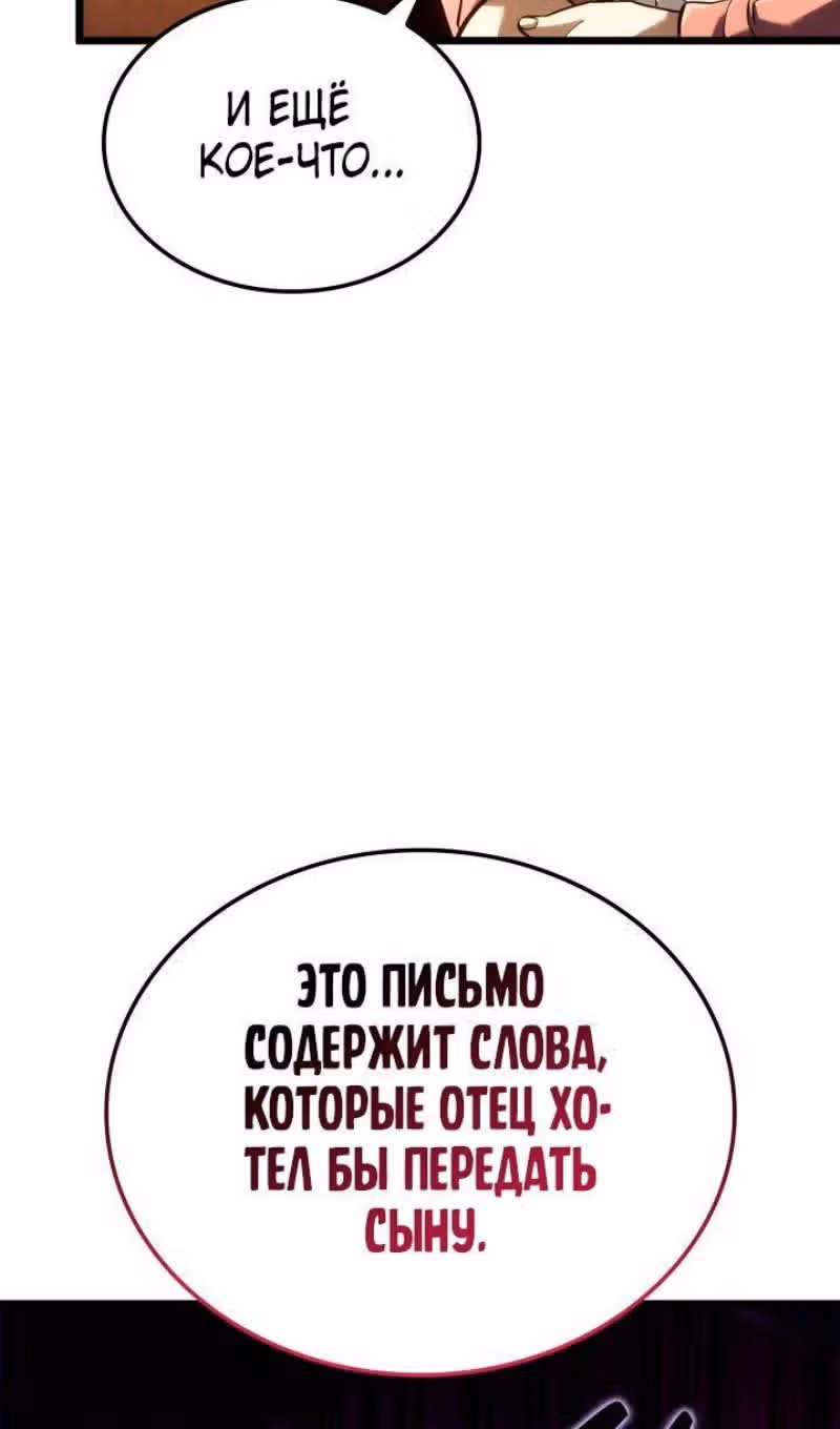 Месть железнокровной Гончей Меча — Том 1 · Глава 101, страница 90