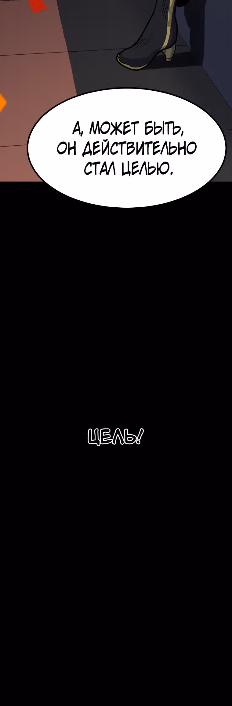 Reapl: Берсерк — Том 1 · Глава 19, страница 39