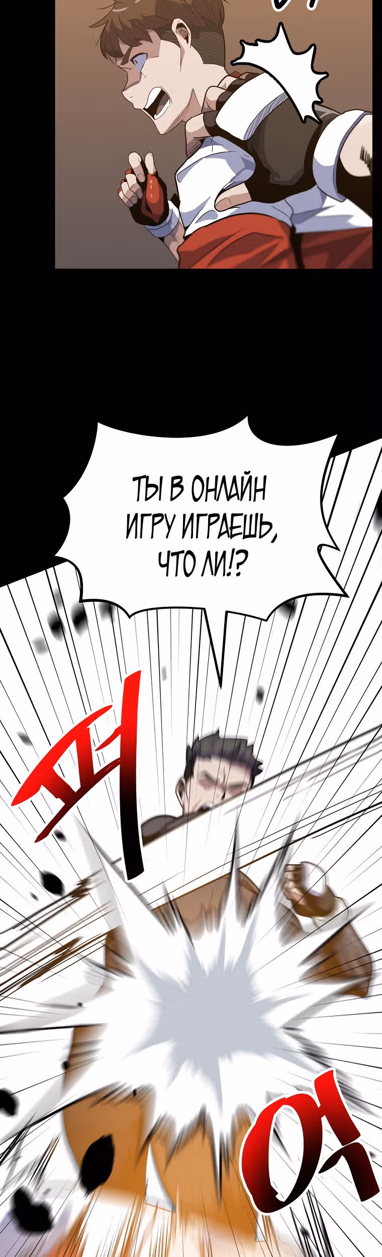 Reapl: Берсерк — Том 1 · Глава 19, страница 56