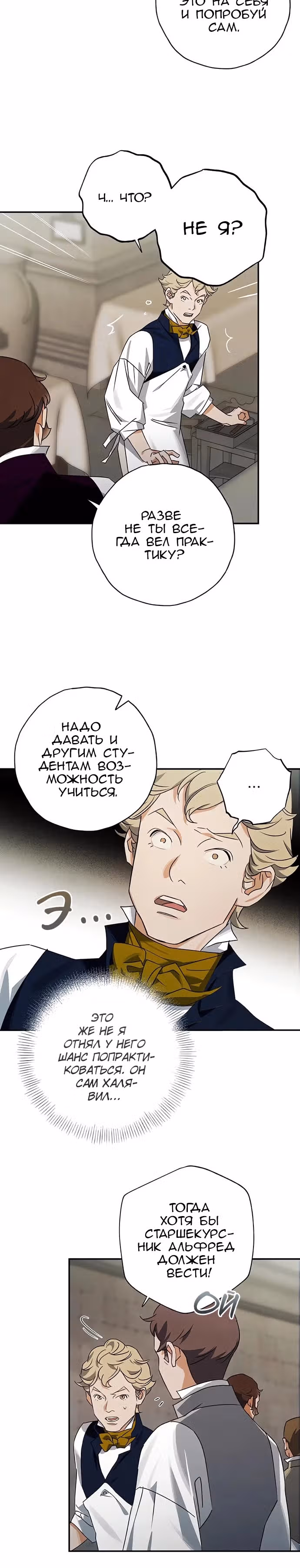 Темноволосый британский доктор — Том 1 · Глава 17, страница 2
