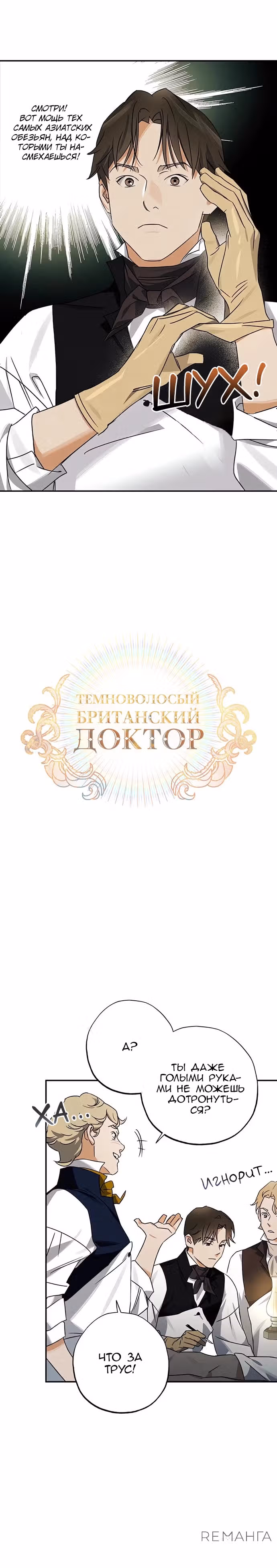 Темноволосый британский доктор — Том 1 · Глава 17, страница 5