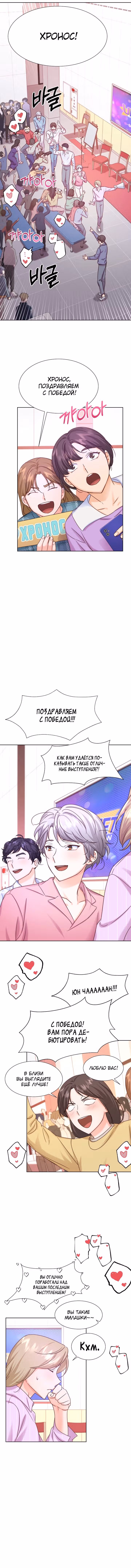 Возвращение айдола — Том 1 · Глава 45, страница 5