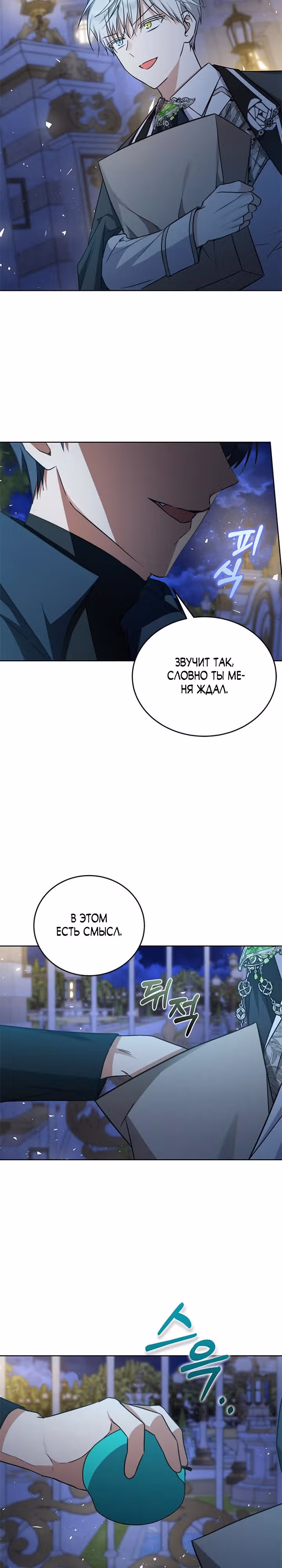 Как довести свою хозяйку — Том 1 · Глава 45, страница 3