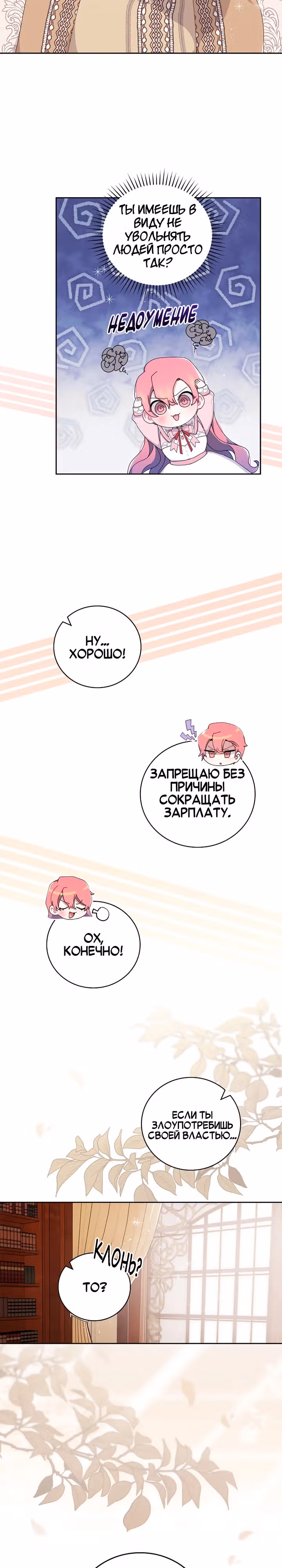Причина, по которой я обязана быть злодейкой. — Том 1 · Глава 5, страница 15