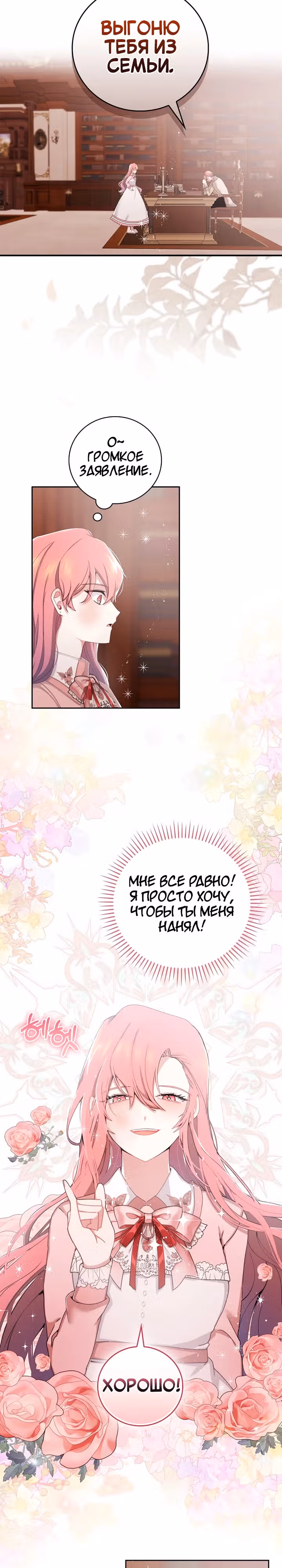 Причина, по которой я обязана быть злодейкой. — Том 1 · Глава 5, страница 16
