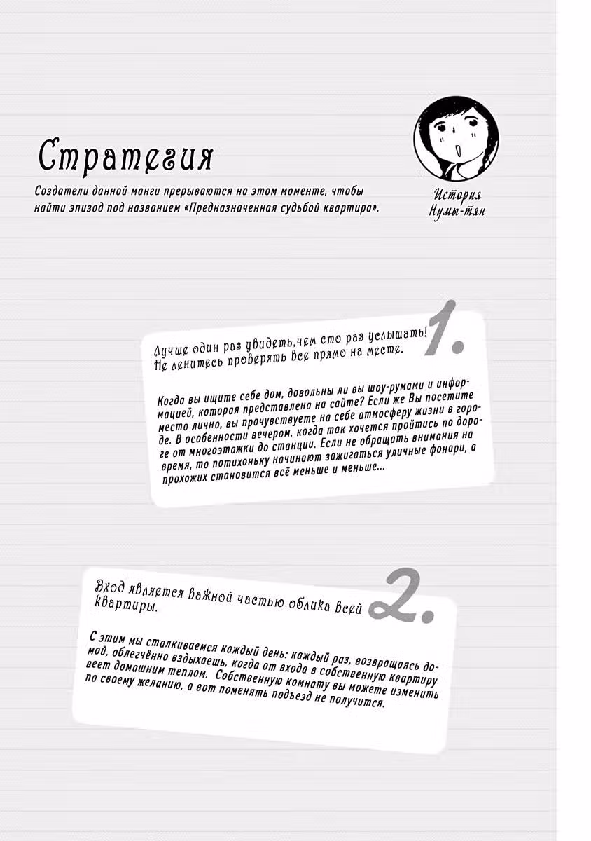 Дом для принцессы — Том 1 · Глава 2, страница 23