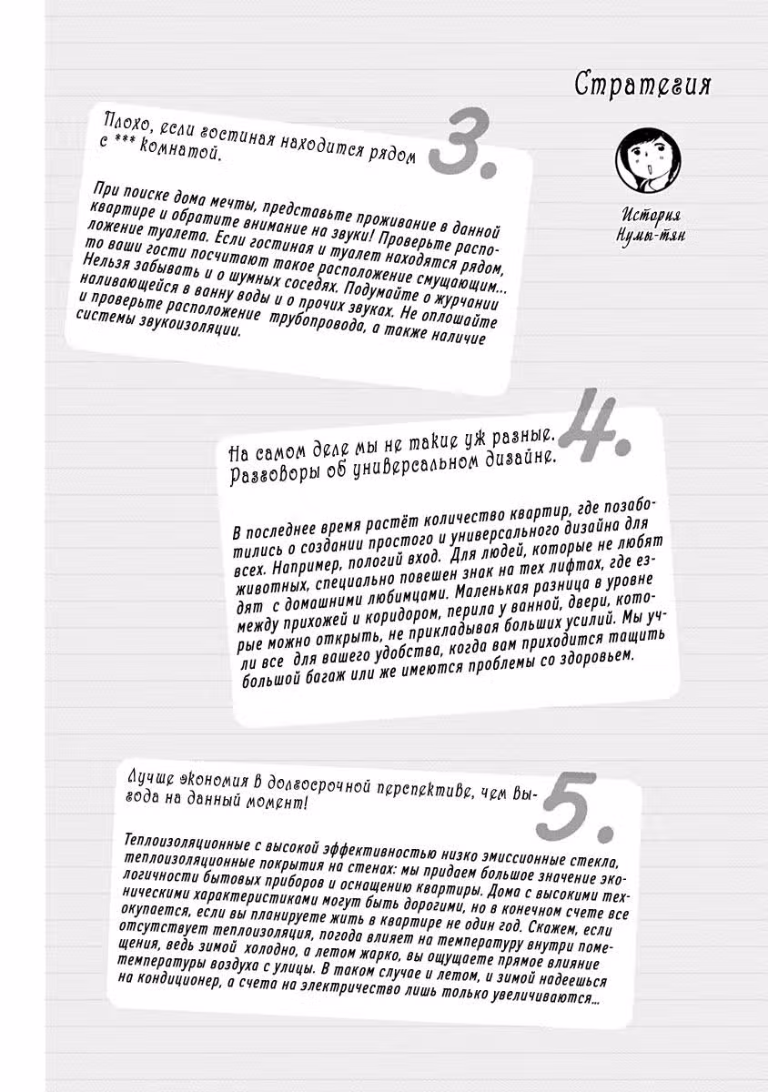 Дом для принцессы — Том 1 · Глава 2, страница 24