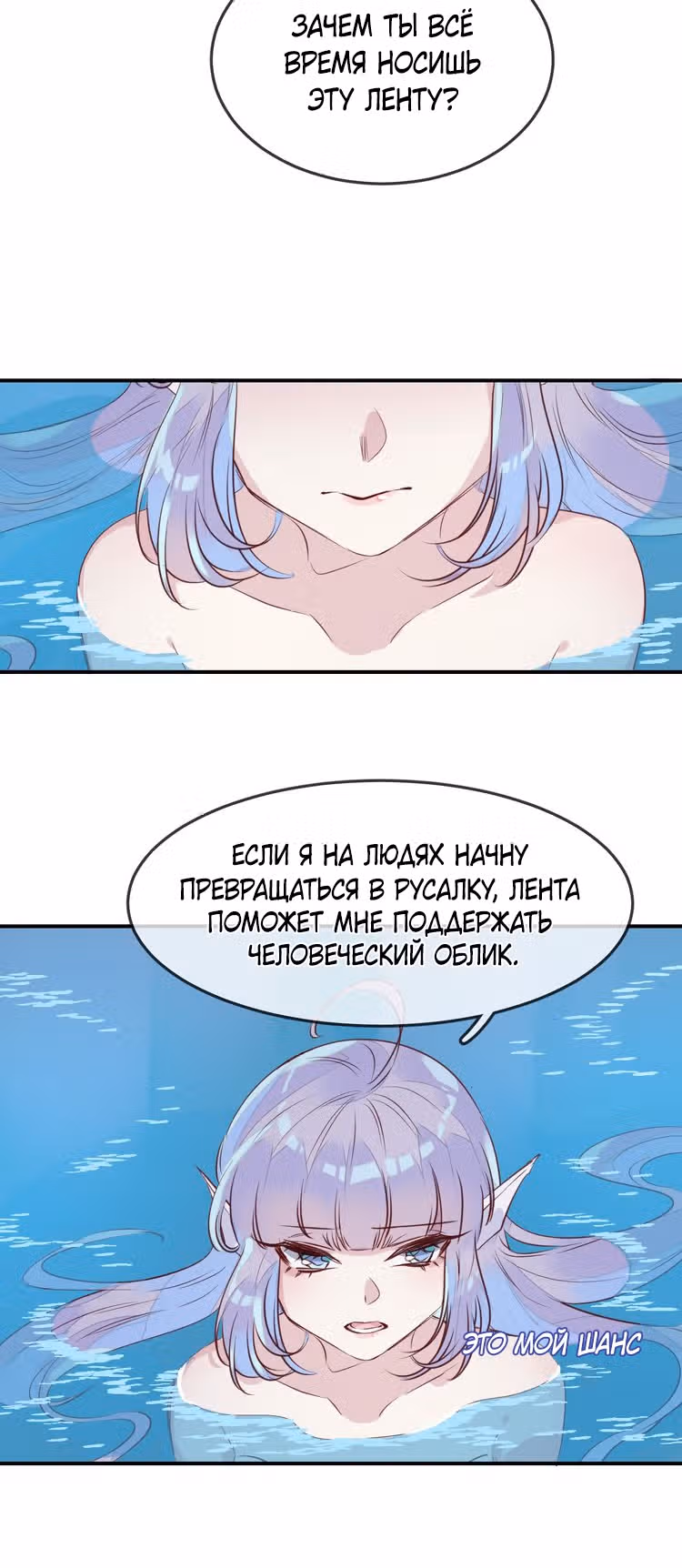 Русалка в платье — Том 1 · Глава 31, страница 12