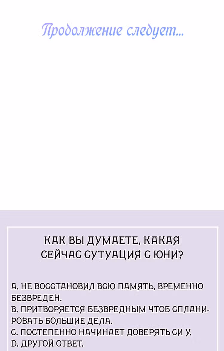 Русалка в платье — Том 1 · Глава 31, страница 38
