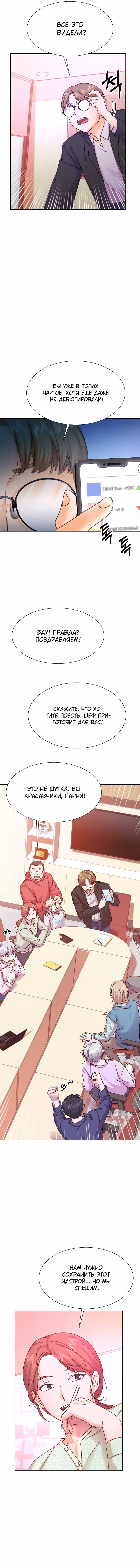 Возвращение айдола — Том 1 · Глава 46, страница 4