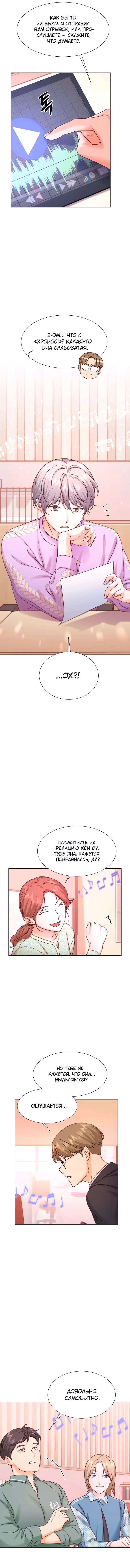 Возвращение айдола — Том 1 · Глава 46, страница 6