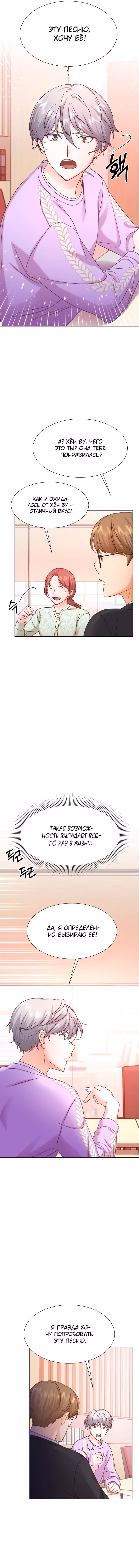 Возвращение айдола — Том 1 · Глава 46, страница 8