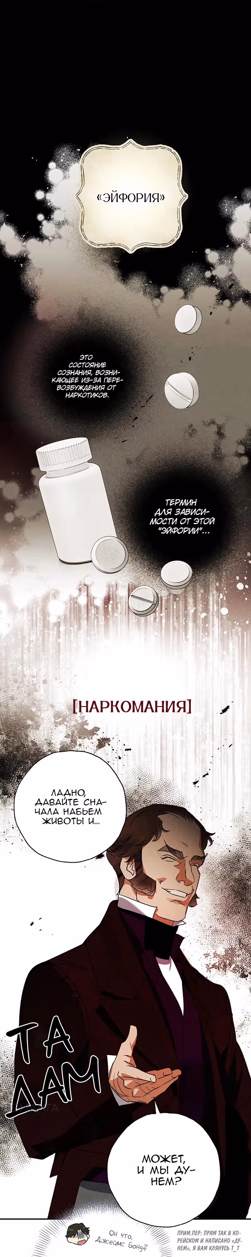 Темноволосый британский доктор — Том 1 · Глава 18, страница 3