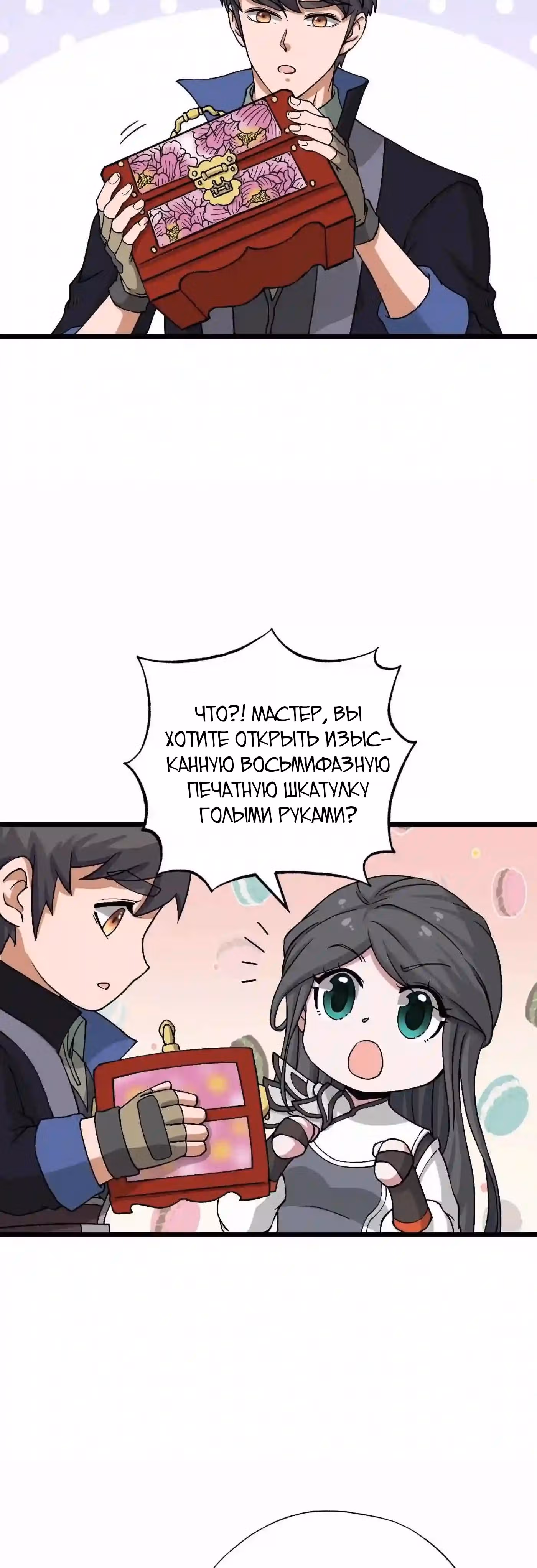 Юань лун — Том 1 · Глава 297, страница 38