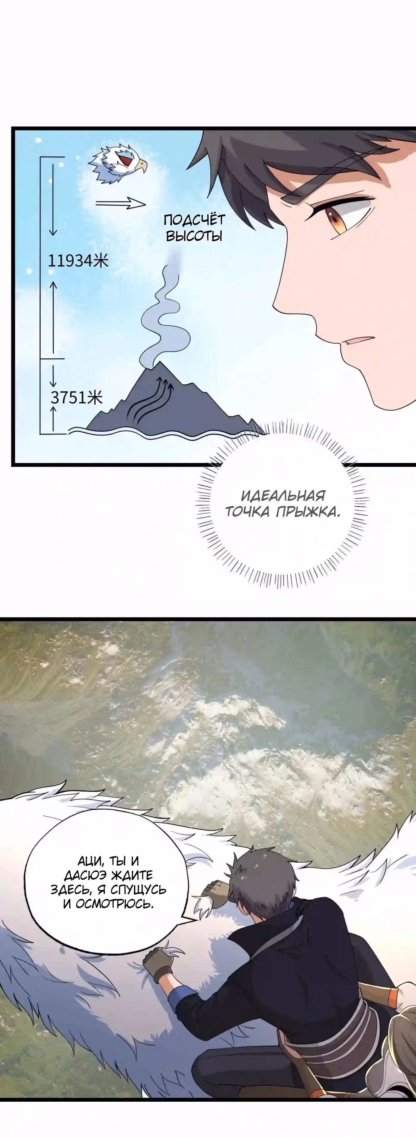 Юань лун — Том 1 · Глава 297, страница 53