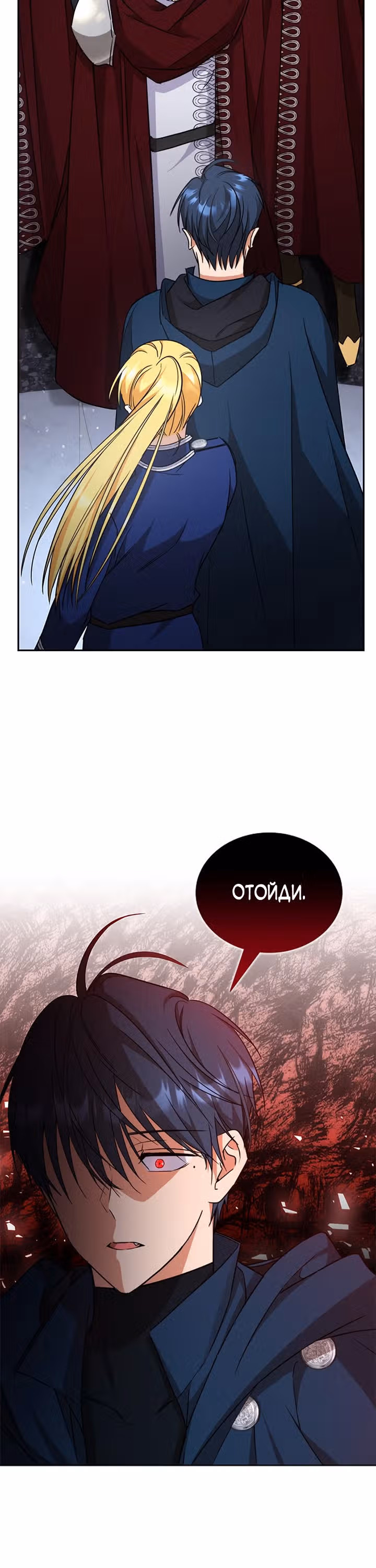 Как довести свою хозяйку — Том 1 · Глава 46, страница 11