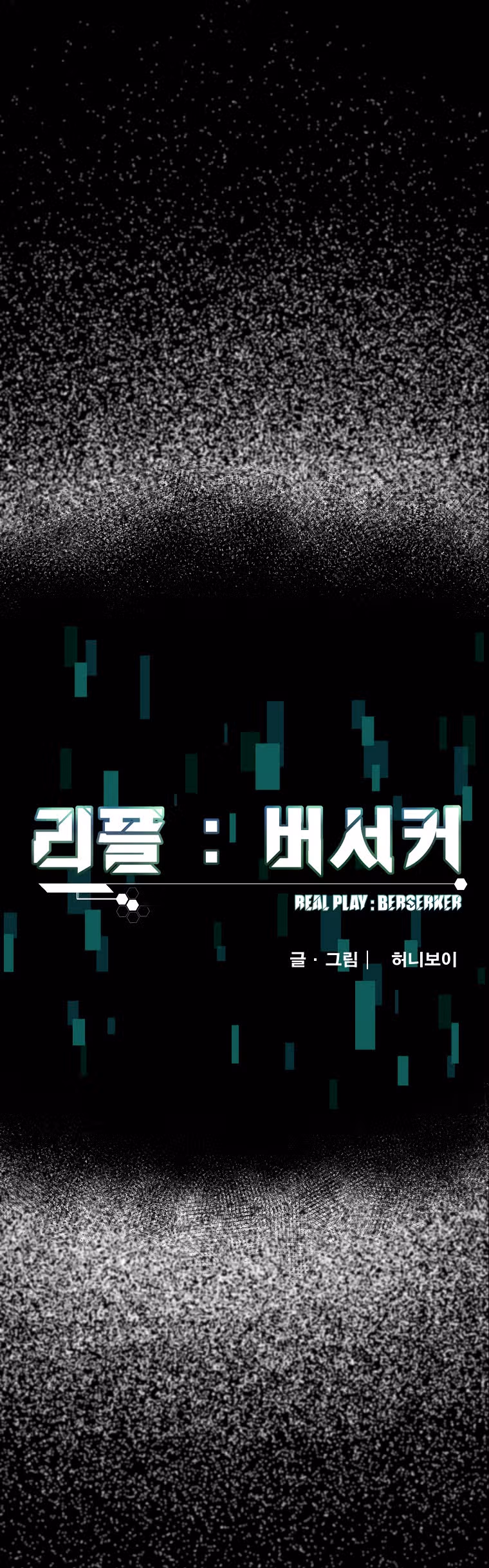 Reapl: Берсерк — Том 1 · Глава 20, страница 1