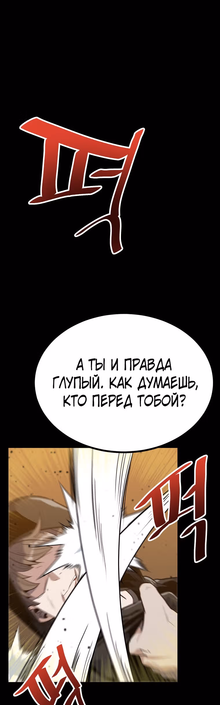 Reapl: Берсерк — Том 1 · Глава 20, страница 3