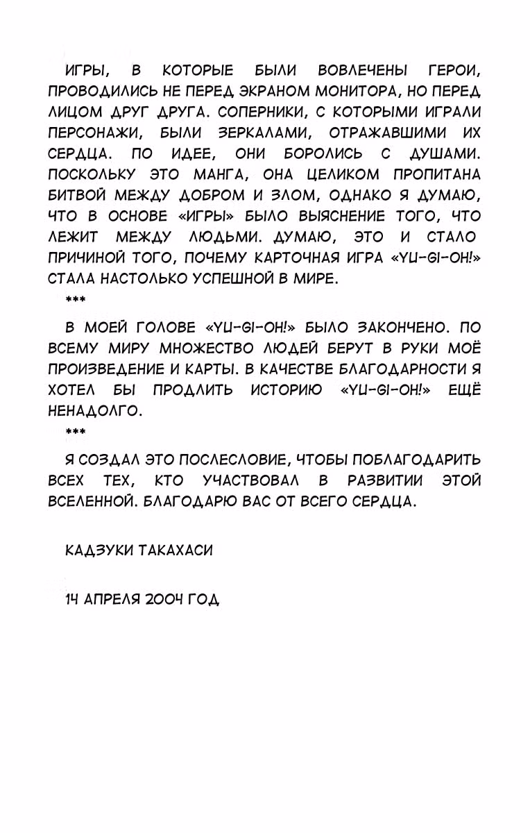 Югио! — Том 38 · Глава 343, страница 30