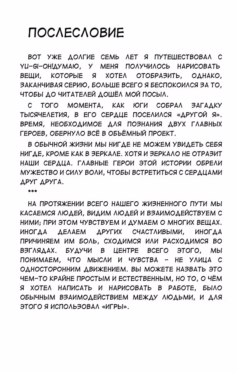 Югио! — Том 38 · Глава 343, страница 31