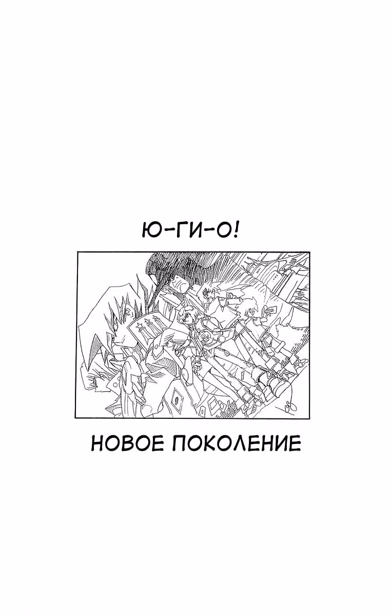 Югио! — Том 38 · Глава 343, страница 32