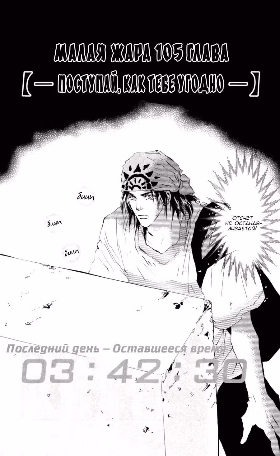 7 Семян — Том 7 · Глава 105, страница 1