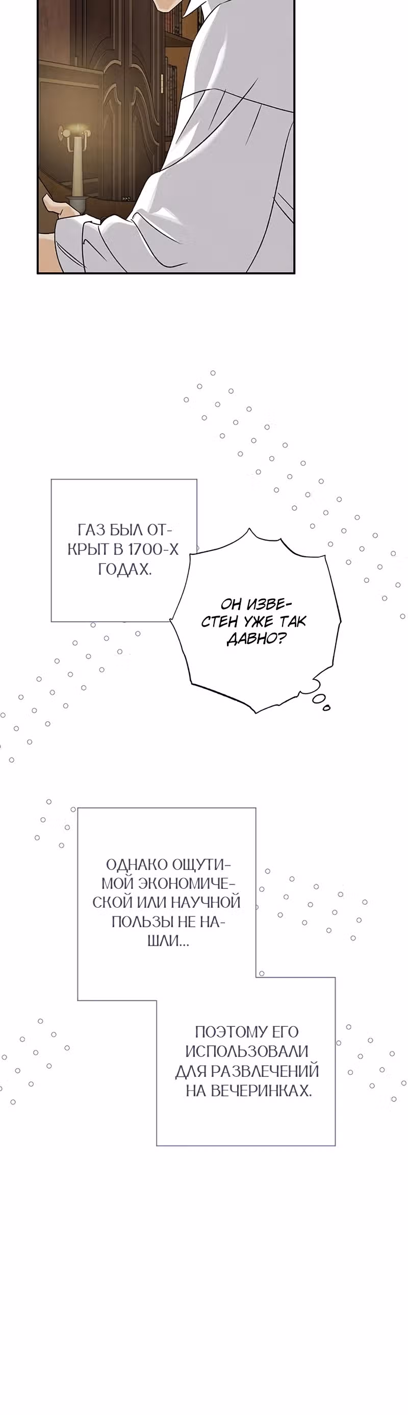 Темноволосый британский доктор — Том 1 · Глава 19, страница 12