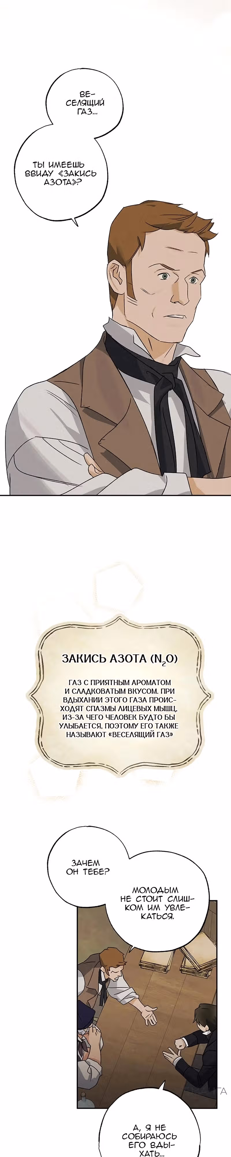 Темноволосый британский доктор — Том 1 · Глава 19, страница 4