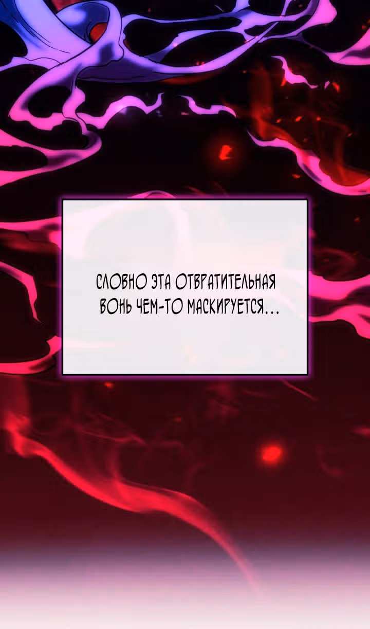 Месть железнокровной Гончей Меча — Том 1 · Глава 98, страница 117
