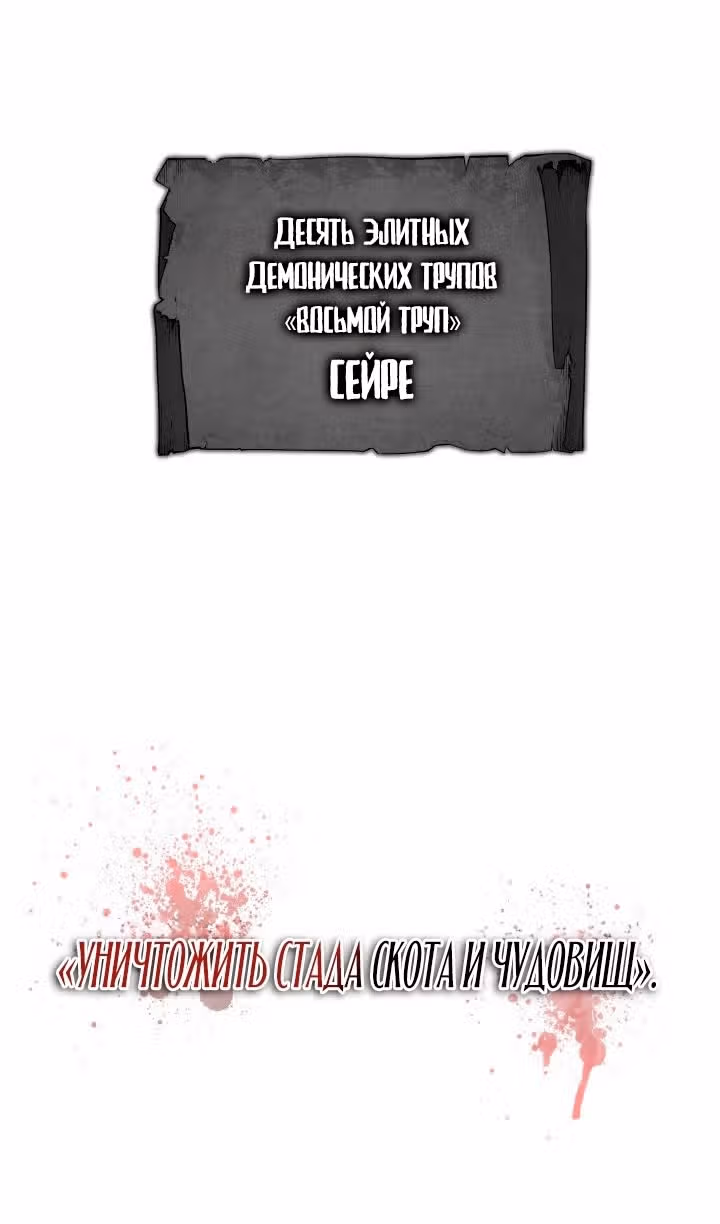 Месть железнокровной Гончей Меча — Том 1 · Глава 98, страница 130