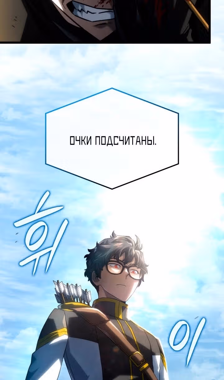 Месть железнокровной Гончей Меча — Том 1 · Глава 98, страница 21