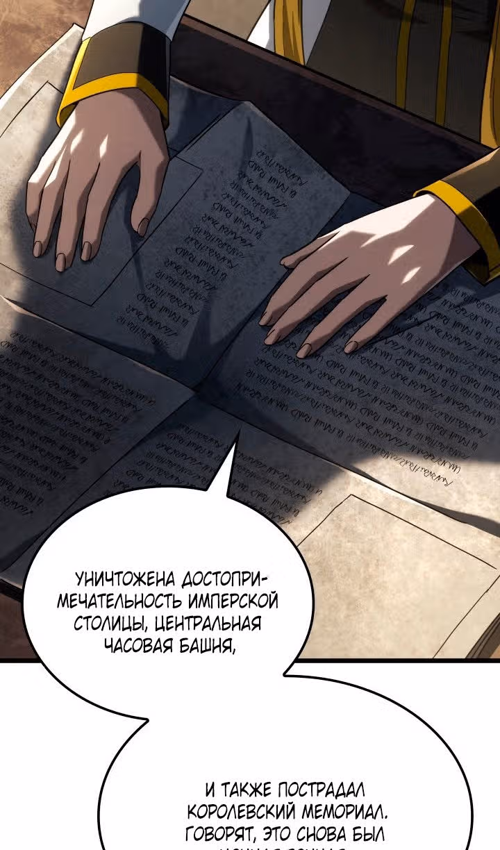 Месть железнокровной Гончей Меча — Том 1 · Глава 98, страница 79