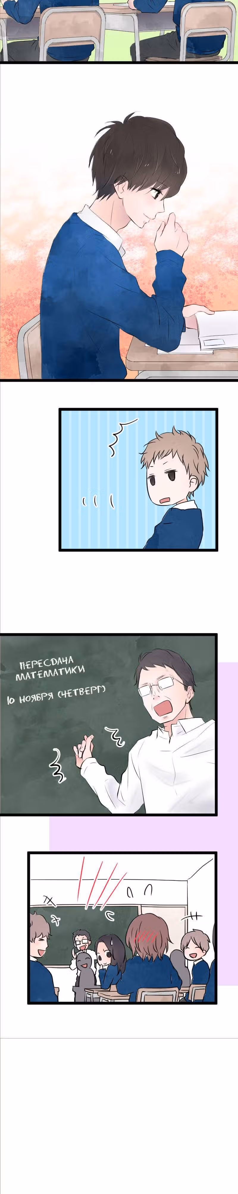 Любовь не говорит — Том 1 · Глава 8, страница 3