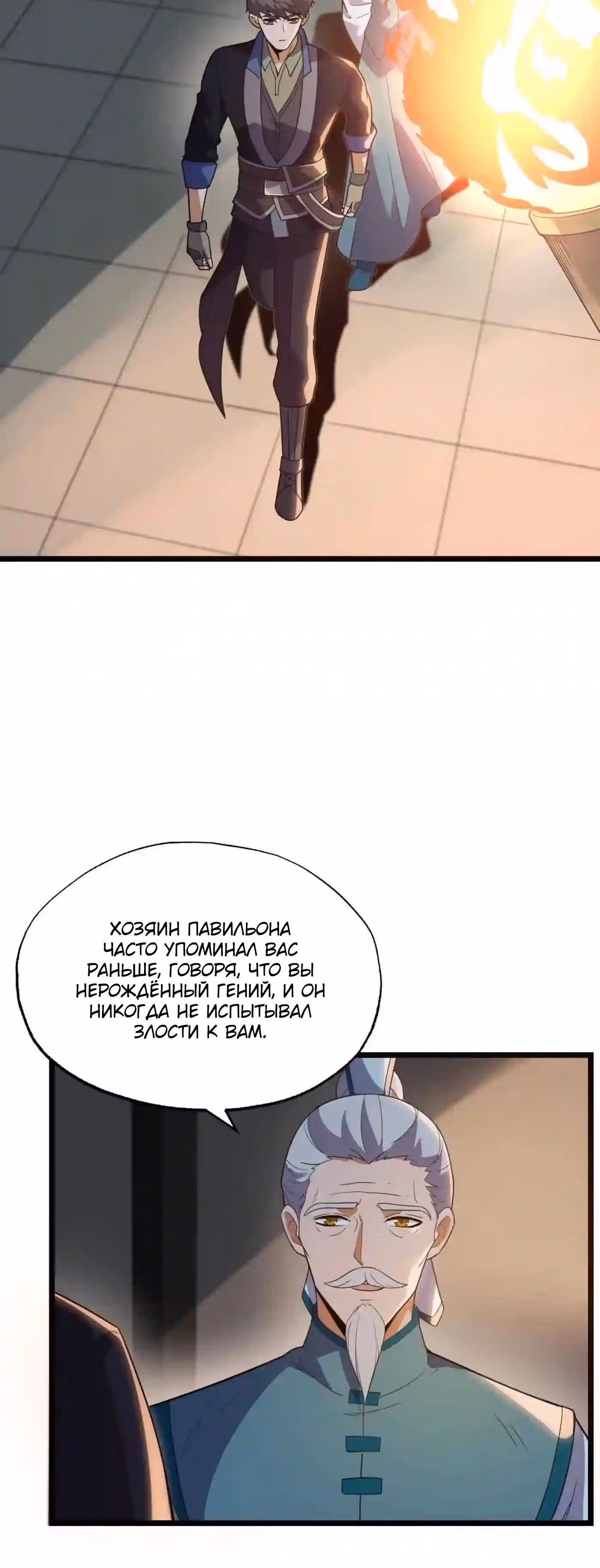 Юань лун — Том 1 · Глава 298, страница 15
