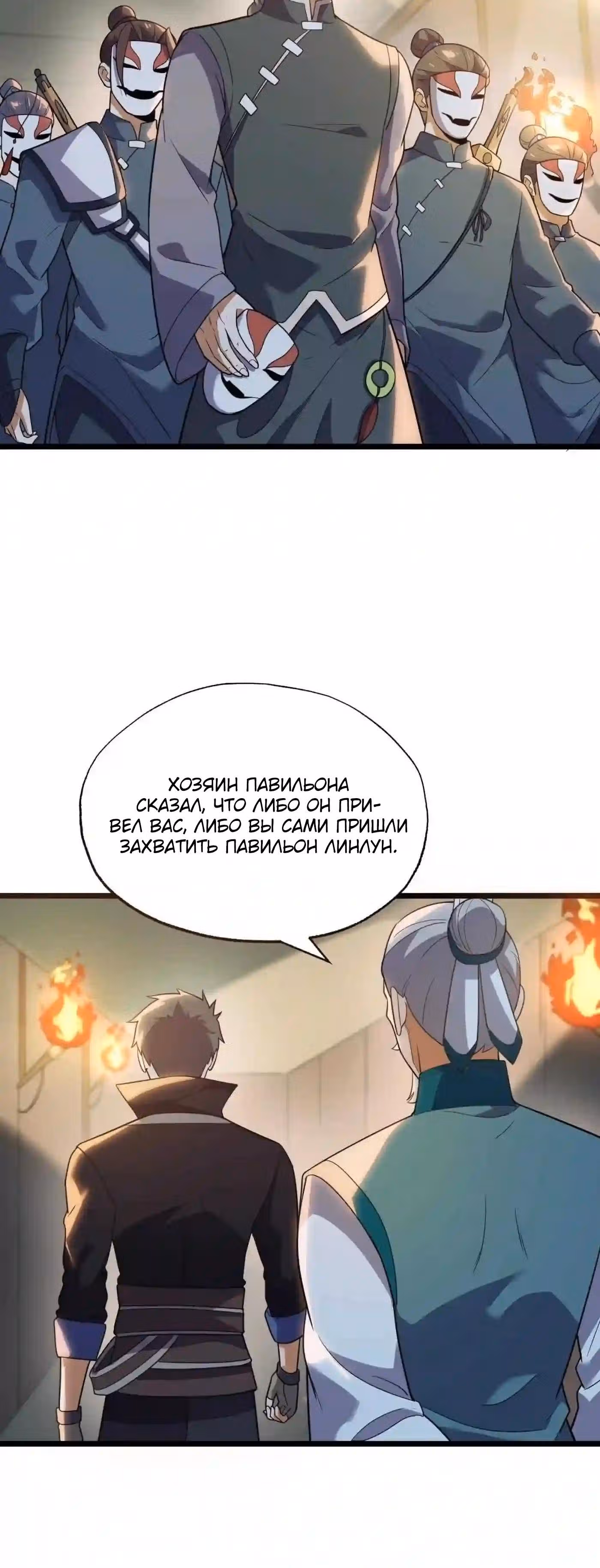 Юань лун — Том 1 · Глава 298, страница 17