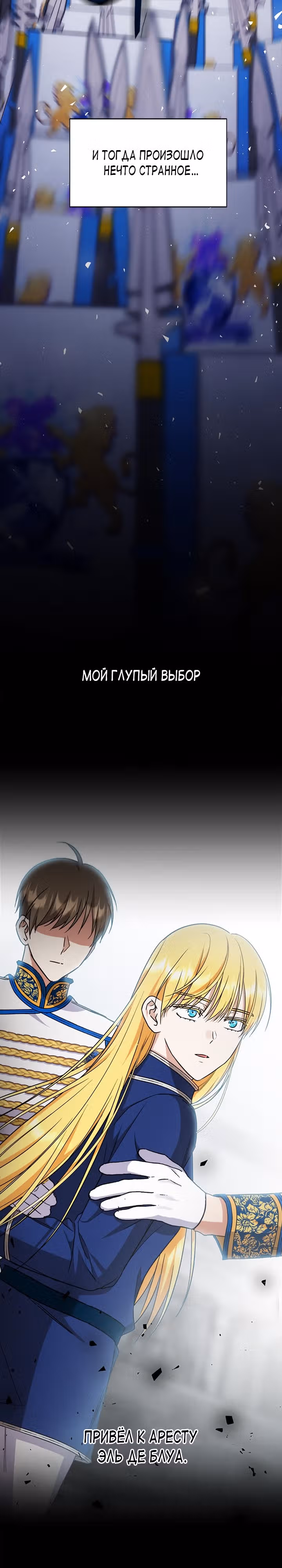 Как довести свою хозяйку — Том 1 · Глава 47, страница 18