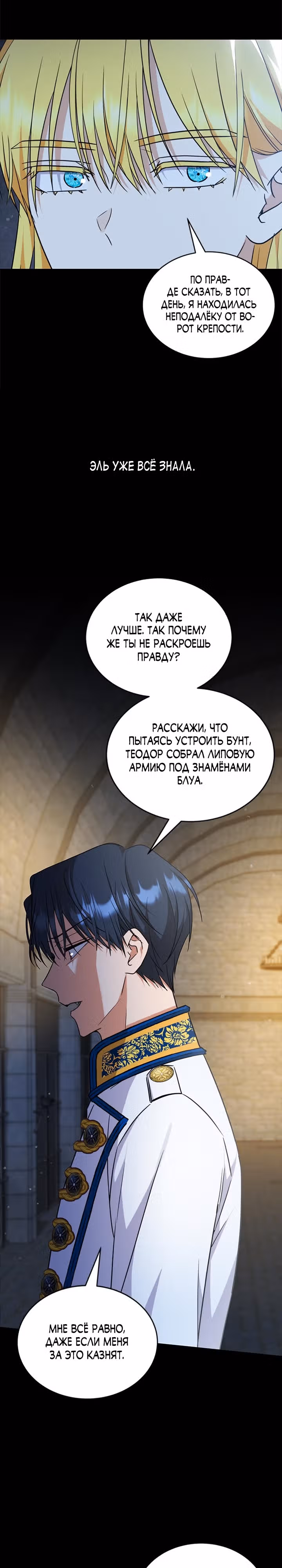 Как довести свою хозяйку — Том 1 · Глава 47, страница 23