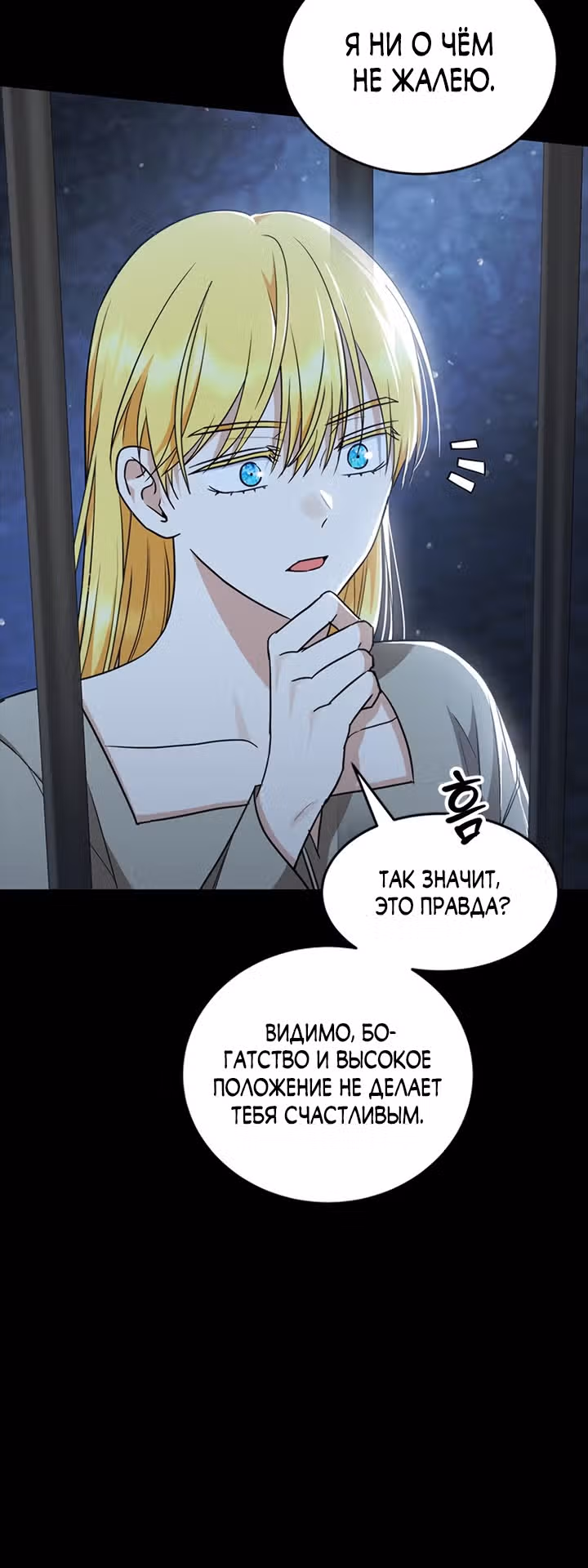 Как довести свою хозяйку — Том 1 · Глава 47, страница 24