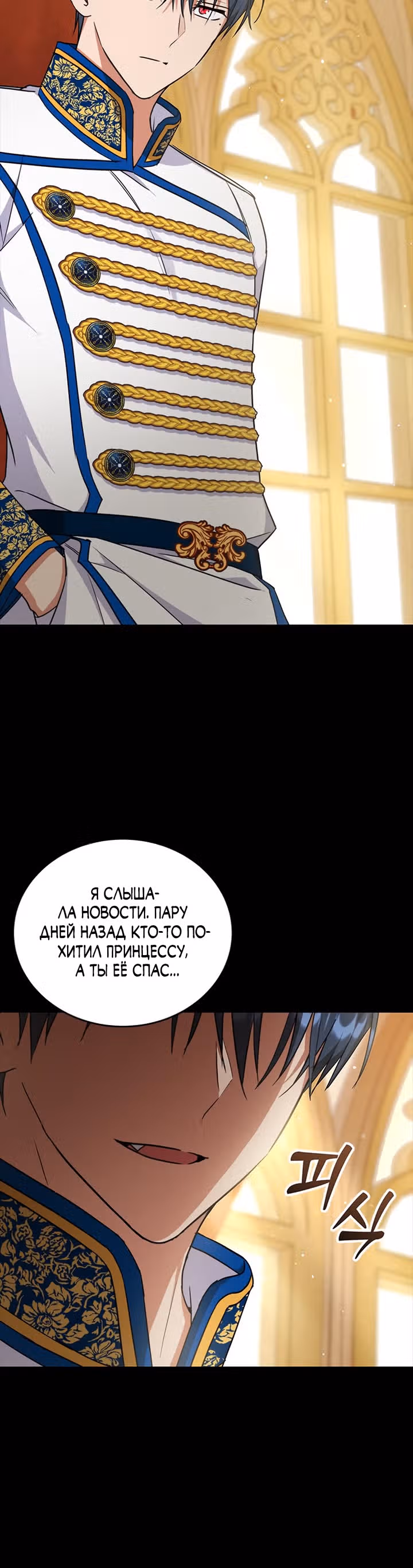 Как довести свою хозяйку — Том 1 · Глава 47, страница 4