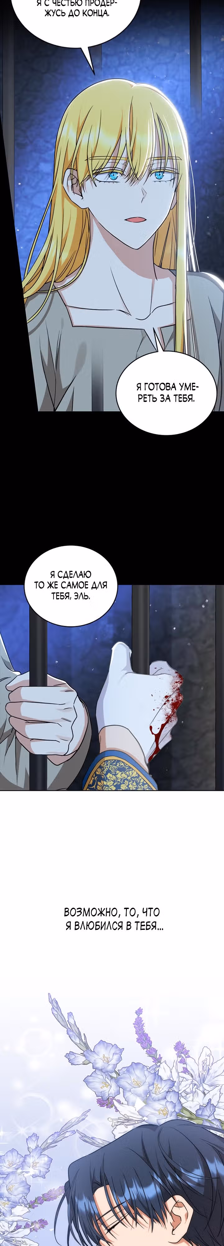 Как довести свою хозяйку — Том 1 · Глава 47, страница 35