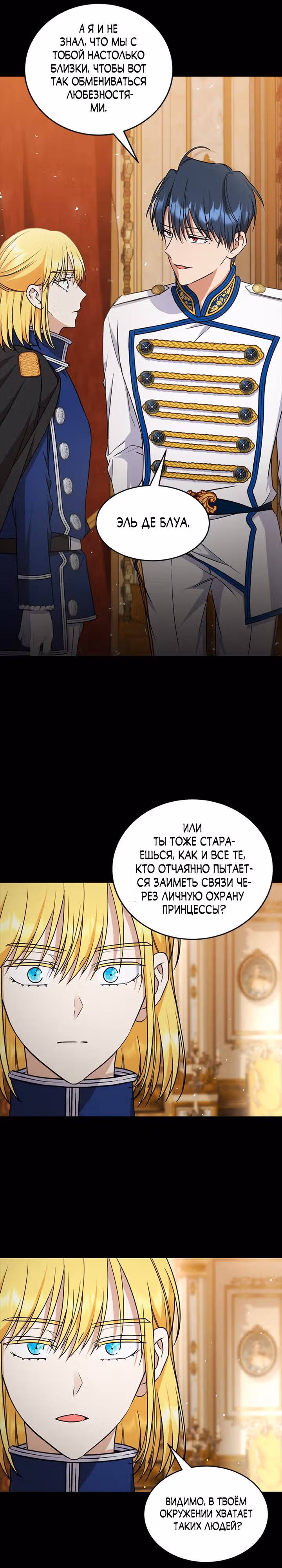 Как довести свою хозяйку — Том 1 · Глава 47, страница 5