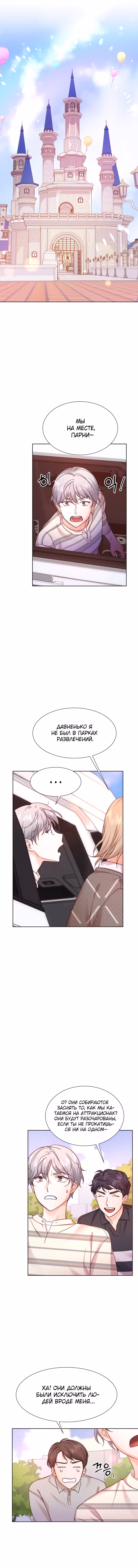 Возвращение айдола — Том 1 · Глава 49, страница 12