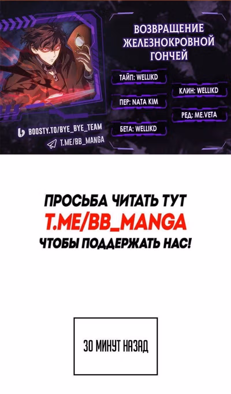 Месть железнокровной Гончей Меча — Том 1 · Глава 97, страница 2