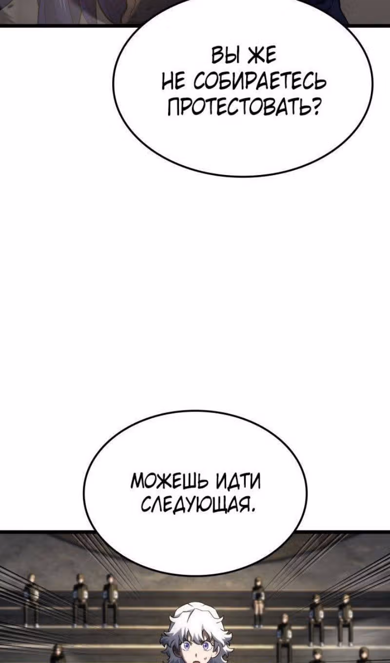 Месть железнокровной Гончей Меча — Том 1 · Глава 97, страница 45