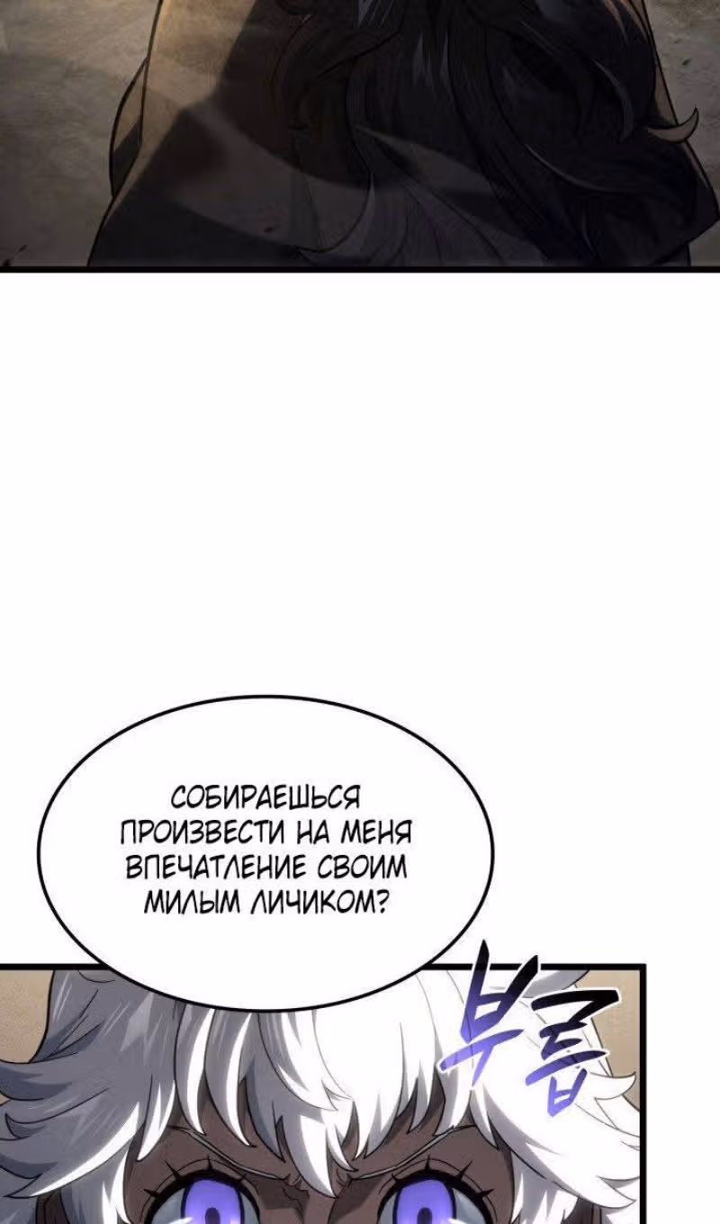 Месть железнокровной Гончей Меча — Том 1 · Глава 97, страница 53