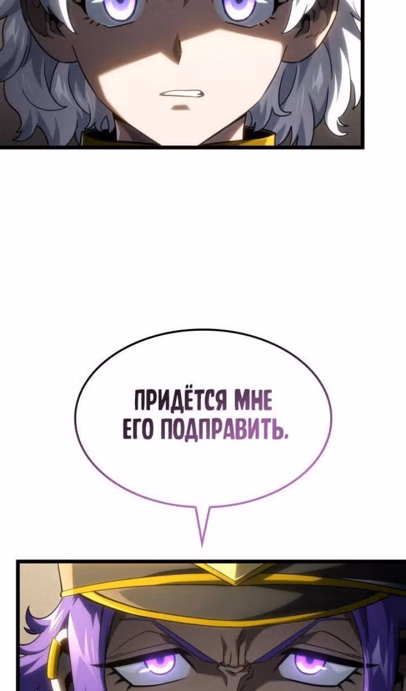 Месть железнокровной Гончей Меча — Том 1 · Глава 97, страница 54