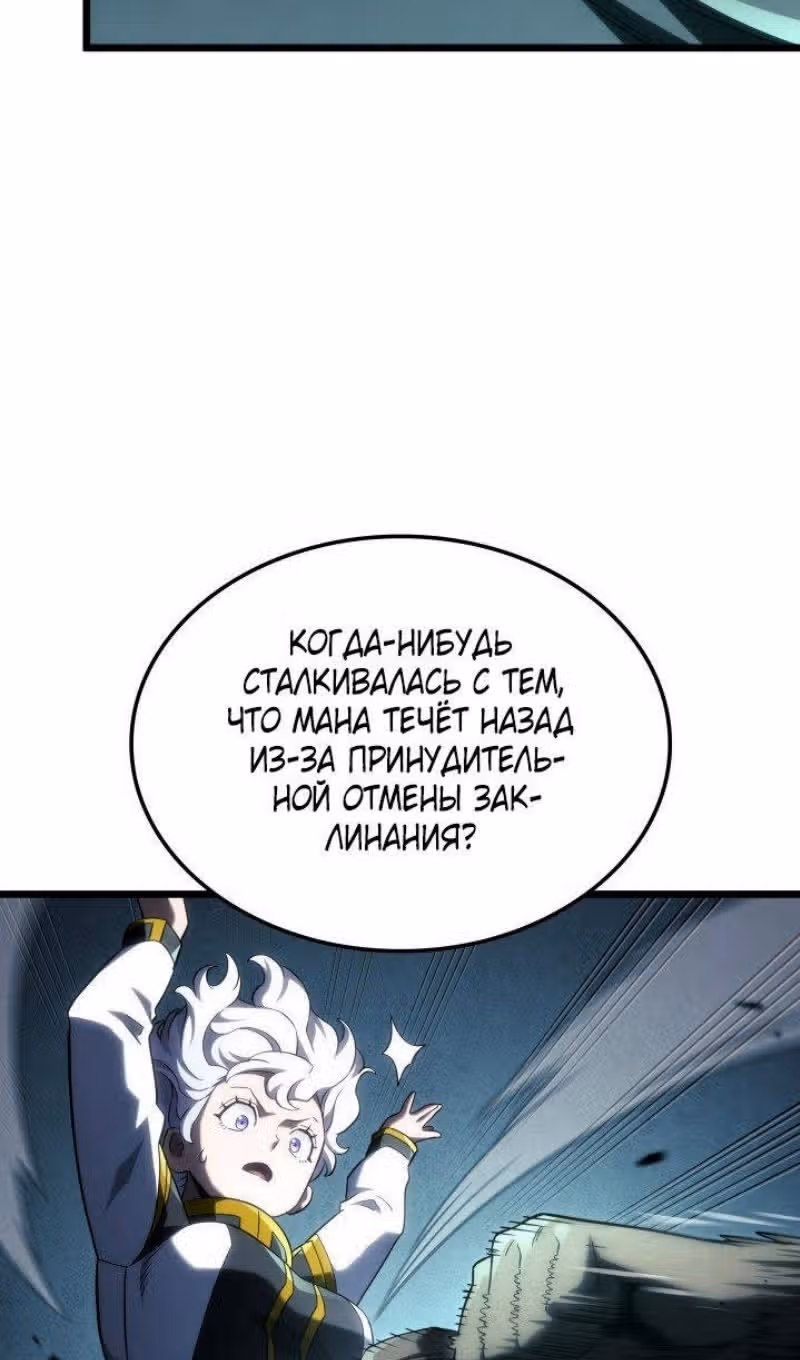Месть железнокровной Гончей Меча — Том 1 · Глава 97, страница 61