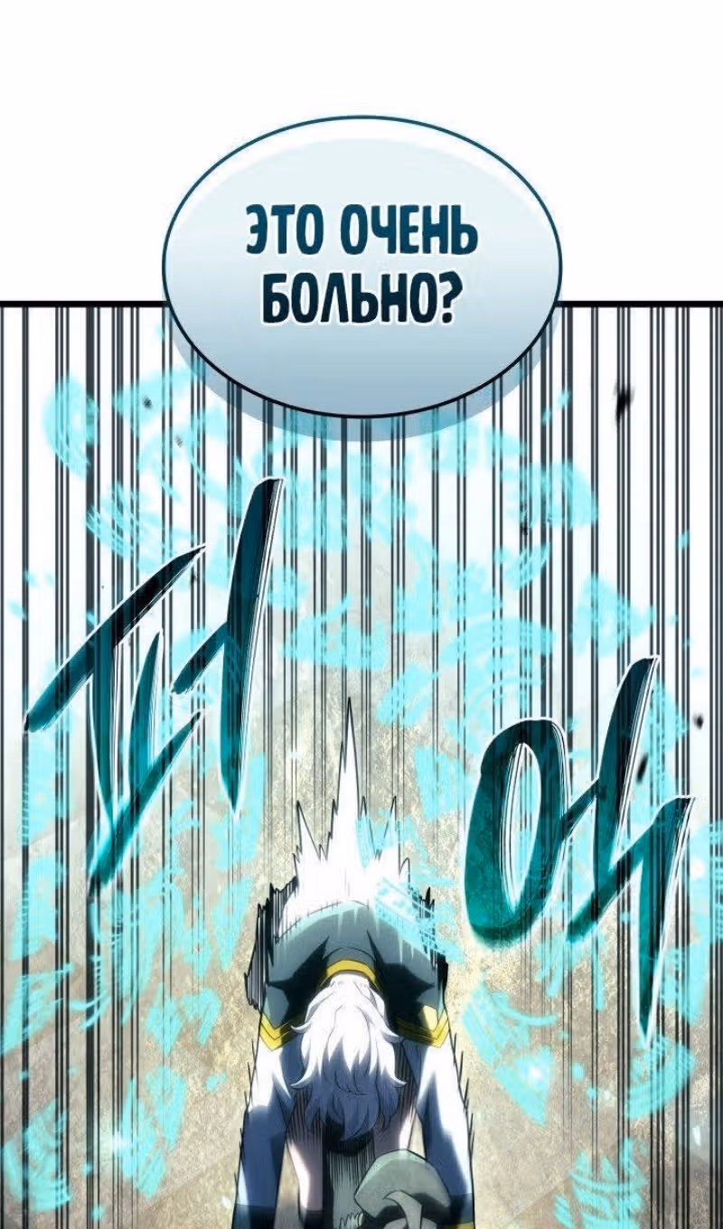 Месть железнокровной Гончей Меча — Том 1 · Глава 97, страница 63
